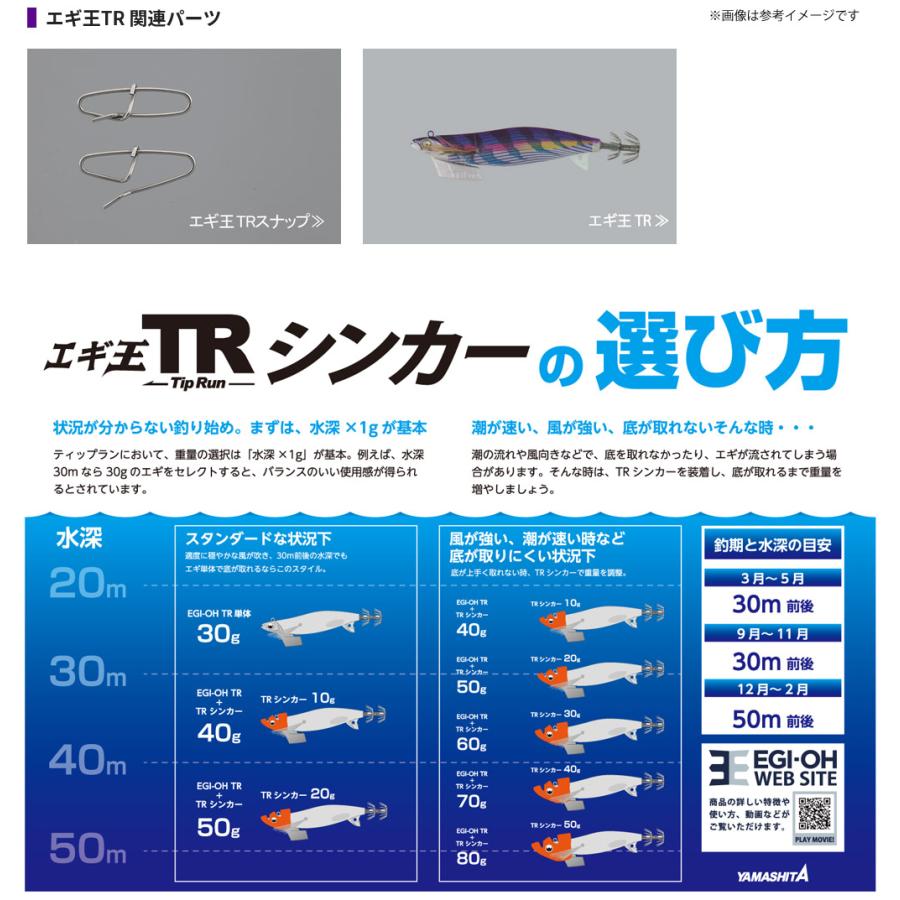 YAMASHITA（ヤマシタ） ○ヤマシタ エギ王 TRシンカー 7g 【メール便