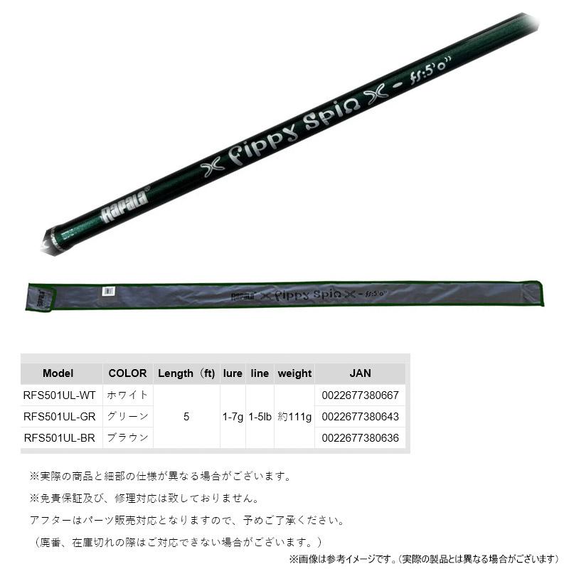 RaPaLa（ラパラ） フィッピースピン 5ft 1pc RFS501UL-GR (グリーン