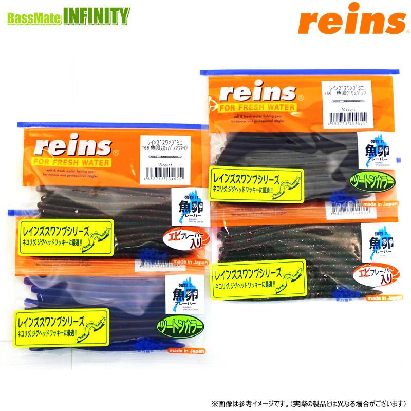 reins（レイン） ○レイン レインズスワンプ ミニ (谷山オリジナル