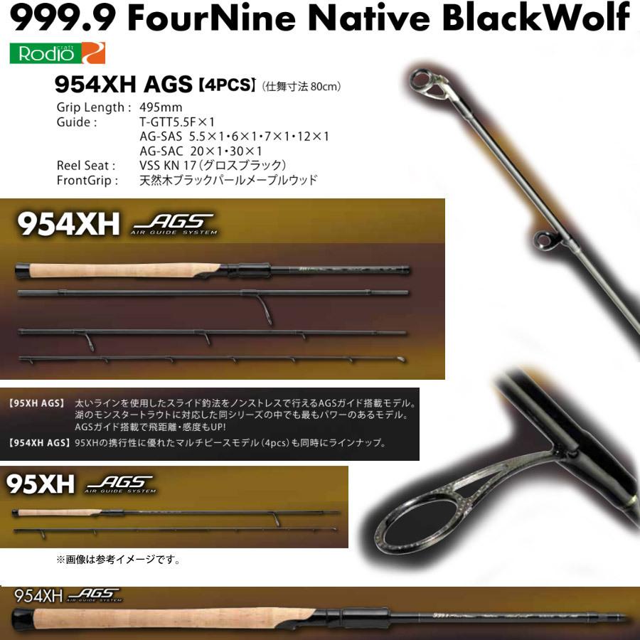 お値下げ中です。ロデオクラフトブラックウルフ954XH AGS