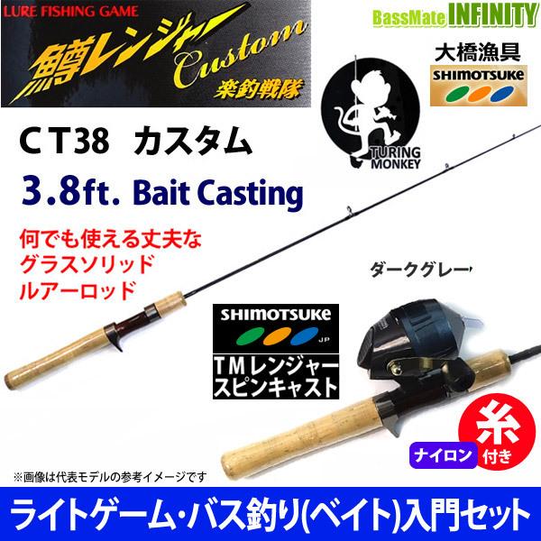 2147円 半額sale ナイロン10lb糸付き ライトゲーム バス釣り ベイト 入門セット グレート鱒レンジャー改 Ct48 カスタム Tmレンジャースピンキャスト ダークグレー