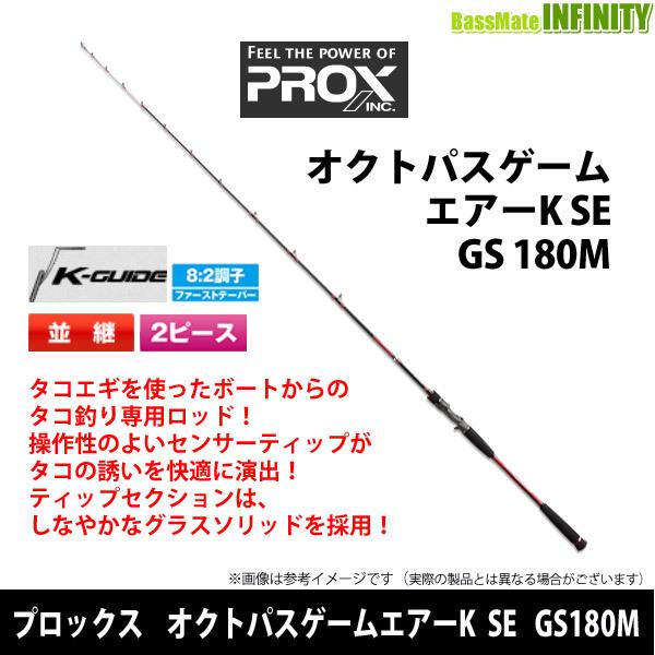 プロックス PROX　オクトパスゲームエアーK SE GS180M タコエギ専用 | 