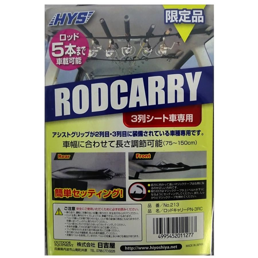 在庫限定特価 日吉屋 ロッドキャリー Pn 3rc No 213 まとめ送料割 Bs10 バスメイトインフィニティソルト店 通販 Yahoo ショッピング
