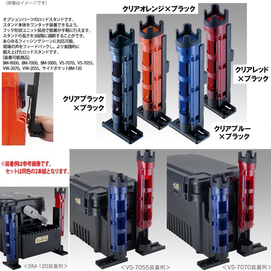 ○明邦 メイホウ バーサス ランガンシステム VS-7070 ブラック＋ロッドスタンド BM-250ライト×2個セット  :30864305:バスメイトインフィニティソルト店 - 通販 - Yahoo!ショッピング