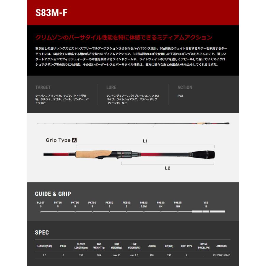 tailwalk（テイルウォーク） ○テイルウォーク クリムゾン S83M-F