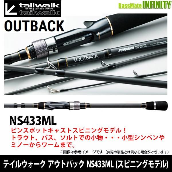 ●テイルウォーク　アウトバック NS433ML (スピニングモデル) 【まとめ送料割】｜infinity-sw