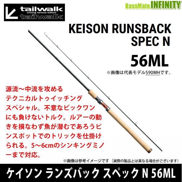 tailwalk - ●テイルウォーク ケイソン ランズうしろ側 仕樣N S56ML 釣り-アウトドア、釣り、旅行用品-トラウトロッド