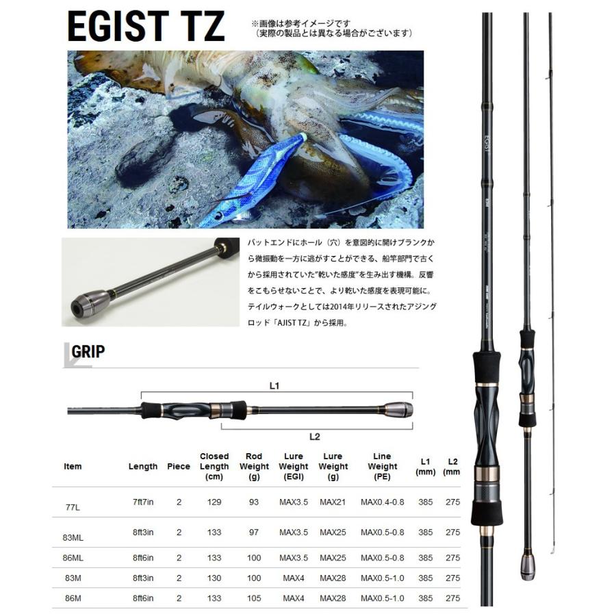 tailwalk（テイルウォーク） ○テイルウォーク エギスト TZ 83M : バス