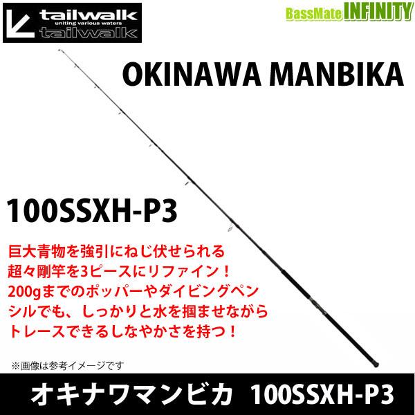 tailwalk（テイルウォーク） ○【送料無料】テイルウォーク オキナワ