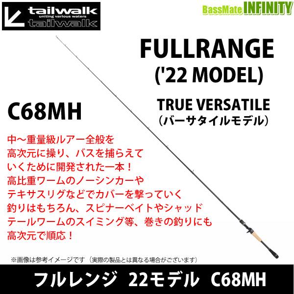 tailwalk（テイルウォーク） ○テイルウォーク フルレンジ 22モデル