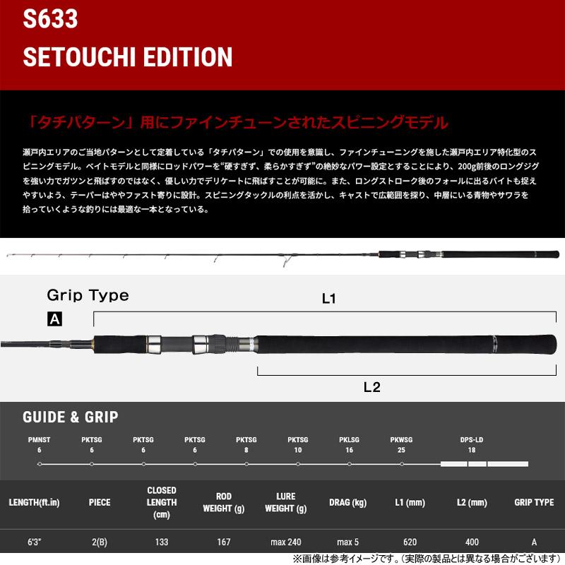 ●テイルウォーク　ジグフォース SSD S633 セトウチエディション (スピニングモデル)｜infinity-sw｜02