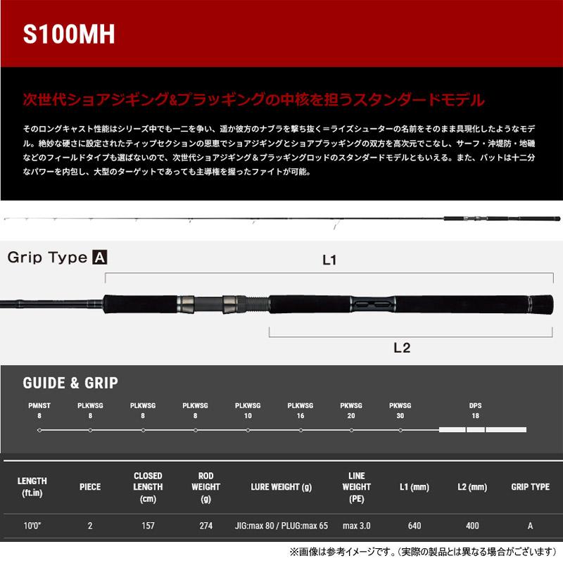 tailwalk（テイルウォーク） ライズシューター SSD S100MH(スピニング