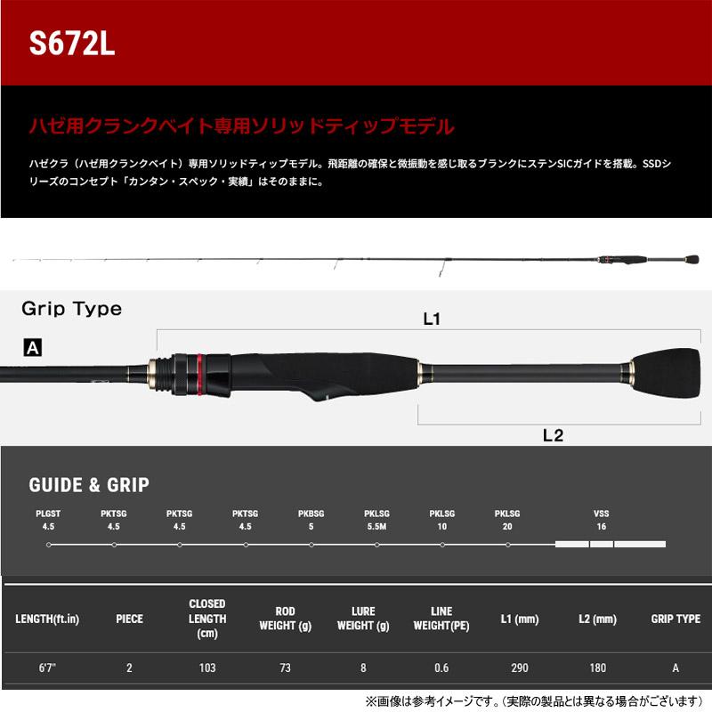 ●テイルウォーク ハゼクラ SSD S672Lの画像