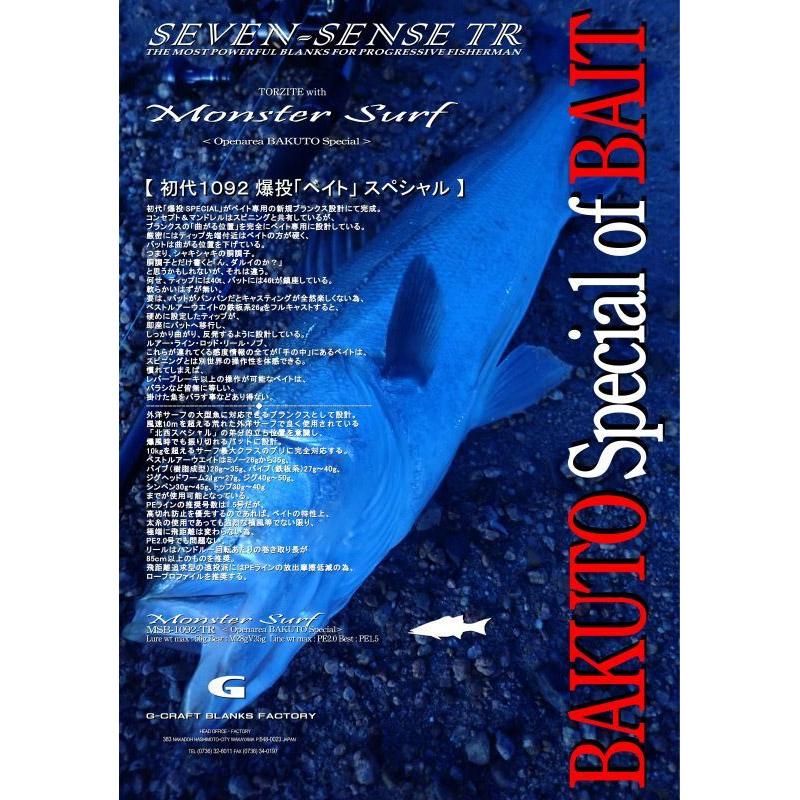 Gcraft ○Gクラフト セブンセンス TR モンスターサーフ MSB-1092-TR