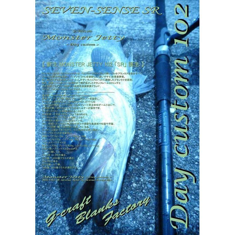 Gcraft ○Gクラフト セブンセンス SR モンスタージェッティー MJS-1022