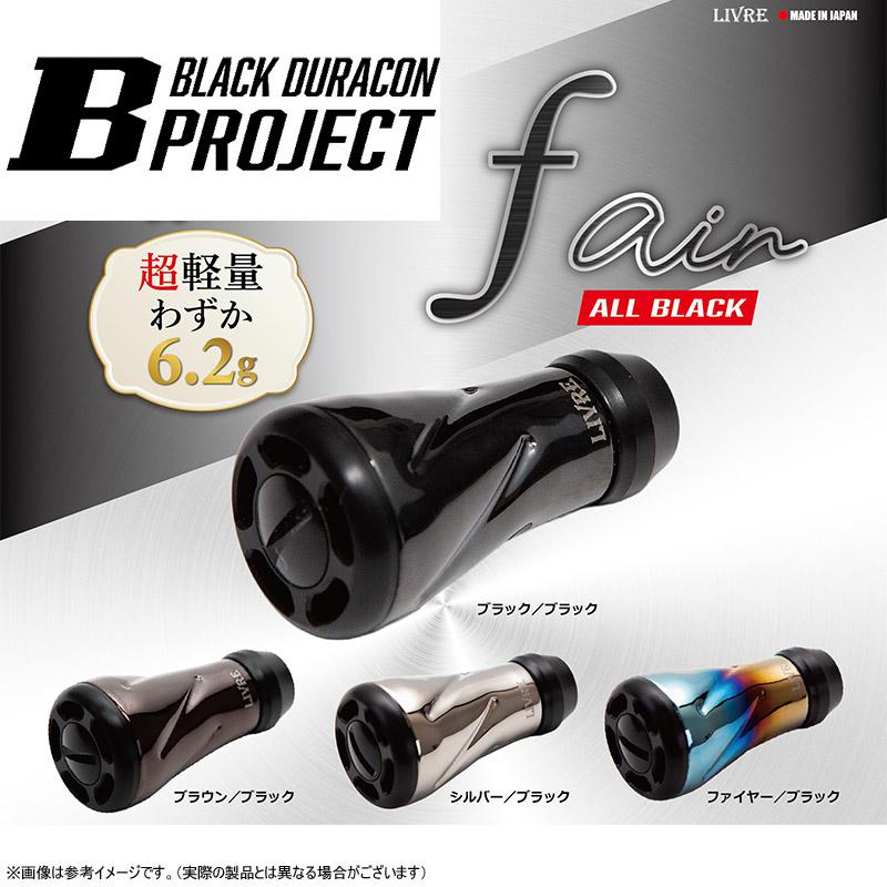 メガテック リブレ f air フォルテ エアー Bシリーズ ノブ単体(1個
