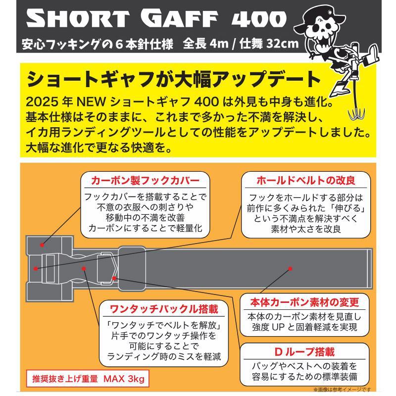 クロノ　ショートギャフ 400（2025 アップデート） 【まとめ送料割】_1