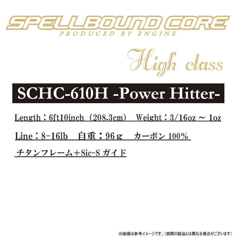○エンジン ENGINE スペルバウンド コア ハイクラス SCHC-610H パワー
