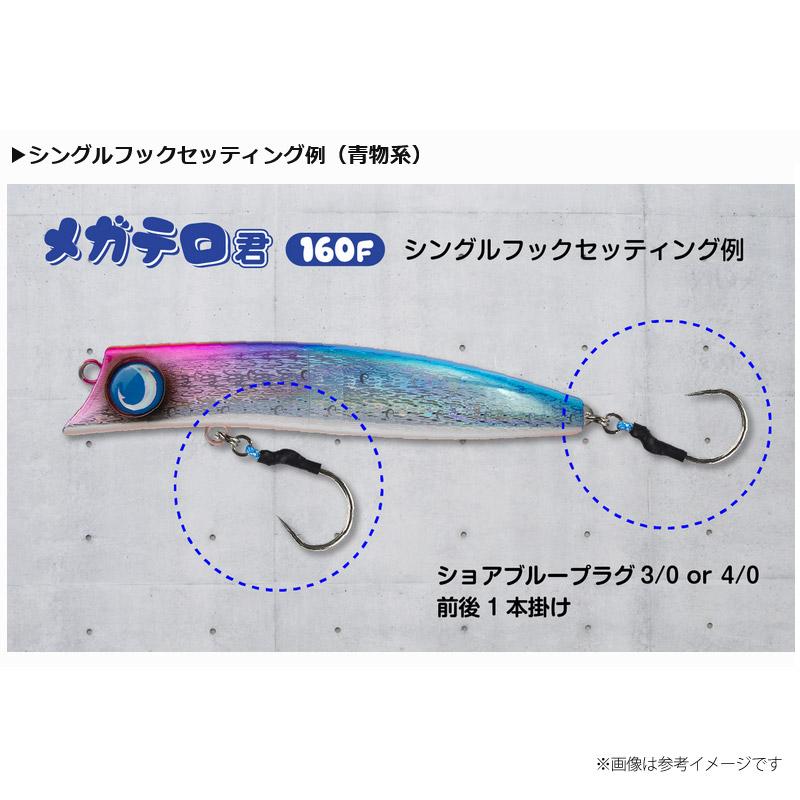 ジャンプライズ JUMPRIZE メガテロ君 160F 【まとめ送料割