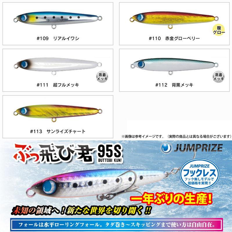 JUMPRIZE（ジャンプライズ） ○ジャンプライズ ぶっ飛び君