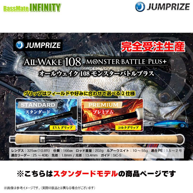 JUMPRIZE（ジャンプライズ） 【送料無料】【ご予約商品】○ジャンプ