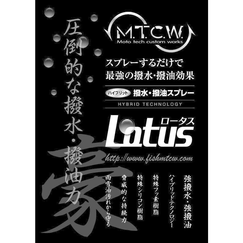 ●MTCW　ロータス 撥水・撥油スプレー 【まとめ送料割】｜infinity-sw｜02