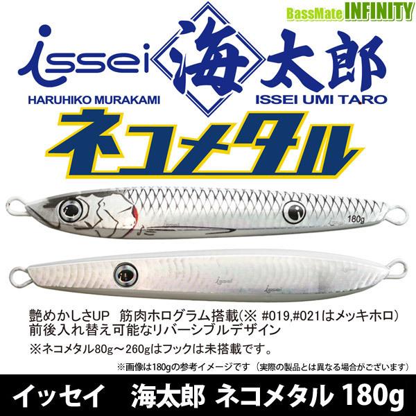 ●一誠 イッセイ　海太郎 ネコメタル (180g) 【メール便配送可】 【まとめ送料割】｜infinity-sw