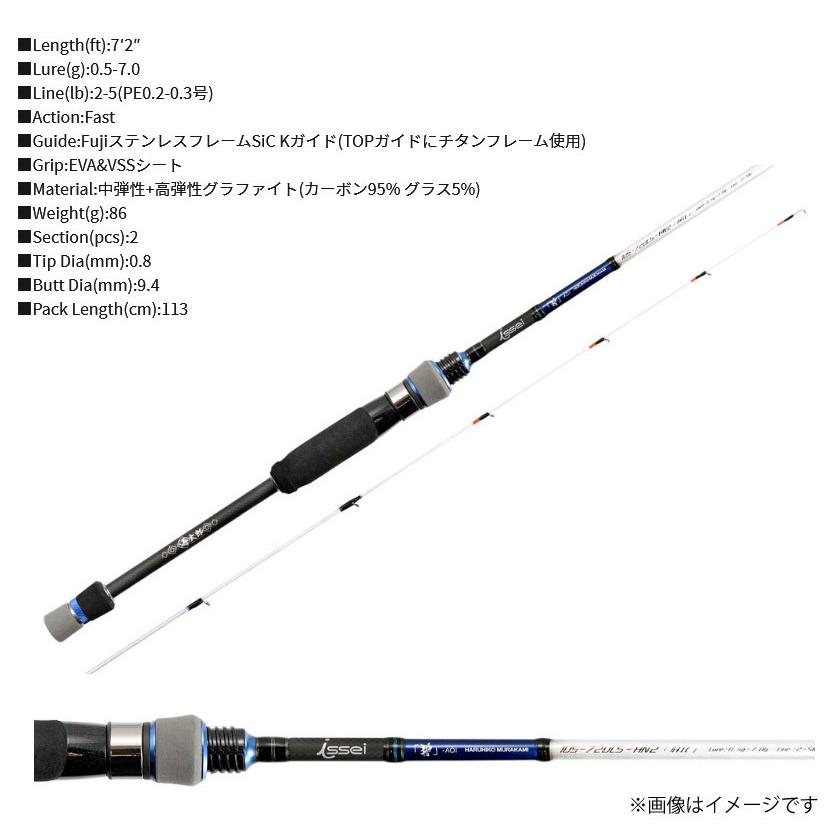 issei ○一誠 イッセイ 海太郎 碧 IUS-72ULS-HN2 ハネエビ