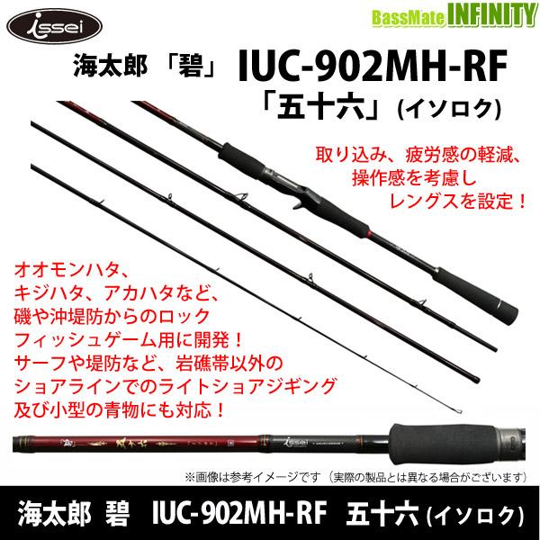 issei（一誠） ○一誠 イッセイ 海太郎 碧 IUC-902MH-RF 五十六
