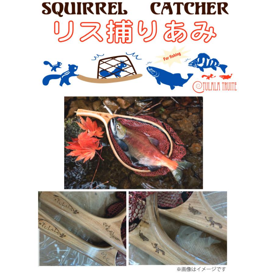 TULALA ツララ SQUIRREL CATCHER リス捕りあみ (M) 【まとめ送料割