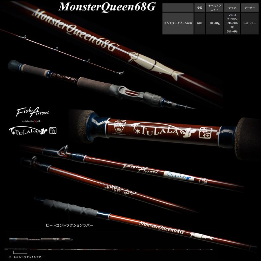 ツララ　モンスタークイーン　68g TULALA フィッシュアロー×ツララ TULALA Monster Queen モンスター