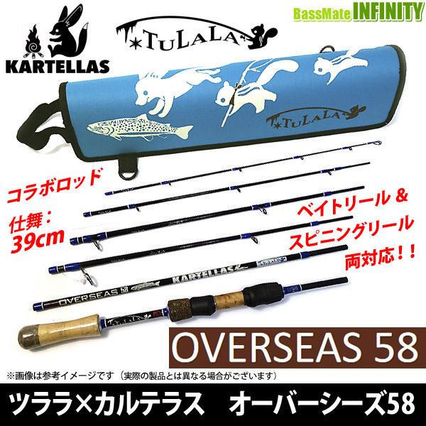 TULALA ○ツララ TULALA×カルテラス KARTELLAS OVERSEAS 58 オーバー