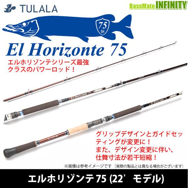 TULALA ツララ TULALA El Horizonte 75 エルホリゾンテ75 (22モデル 