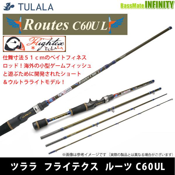 ツララ　ルーツ　C60UL TULALA ツララ TULALA FLIGHTEX Routes フライテクス ルーツ C60UL