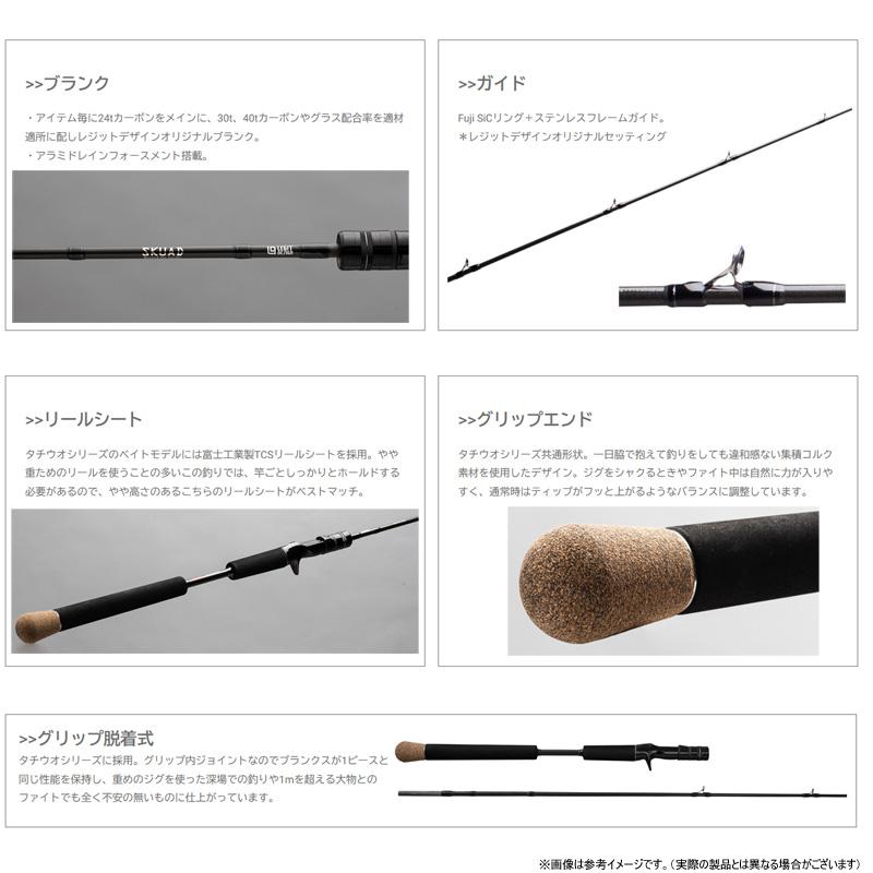 ネコ様　SKC-66L-TACHIUO タチウオ　スクアド　レジットデザイン ロッド]レジットデザイン SKC-66L タチウオ□ネコポス対象外□の通販