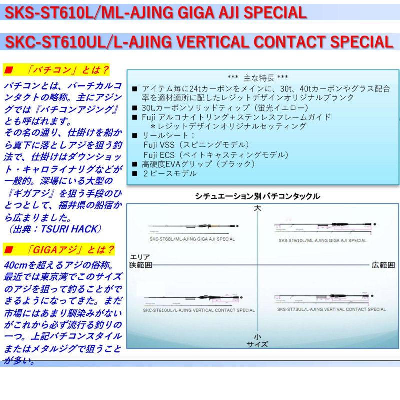スクアドSKC-ST610UL Veal Contact Special ○レジットデザイン SKUAD スクアド SKC-ST610UL/L-AJING ボート