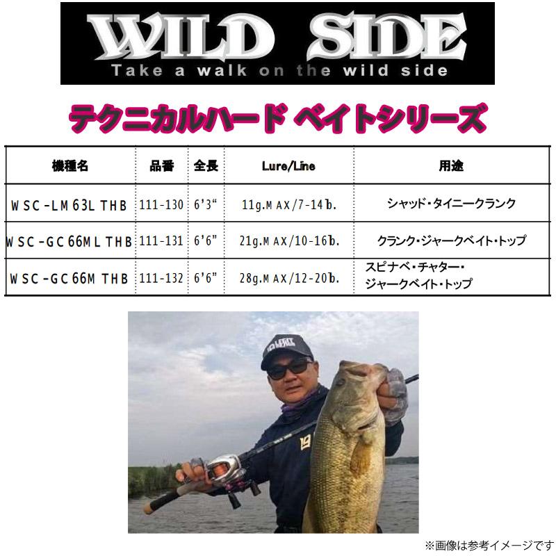 ○レジットデザイン ワイルドサイド テクニカルハードベイトシリーズ