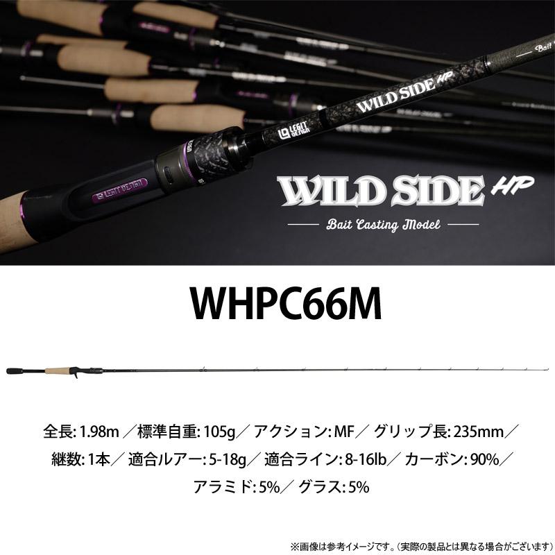 ●レジットデザイン　ワイルドサイド HP WHPC66M (ベイトキャスティングモデル) ○レジットデザイン ワイルドサイド HP WHPC66M (ベイトキャスティング