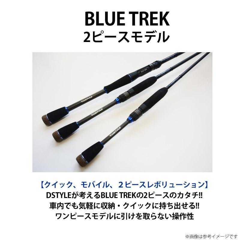 送料無料】ディスタイル DSTYLE ブルートレック DBTC-672MH-S 2ピース