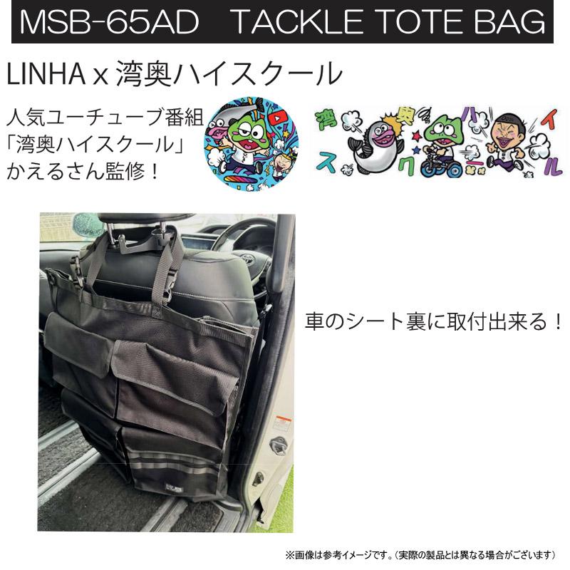 ライズファクトリー LINHA(リーニア)　タックルトートバッグ MSB-65AD ブラック ライズファクトリー LINHA(リーニア) タックルトートバッグ MSB-65AD