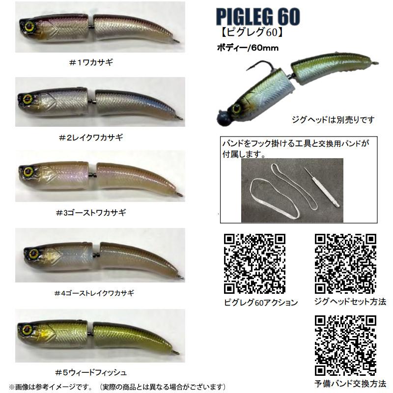 THタックル ピグレグ 60 【メール便配送可】 【まとめ送料割】 : バス