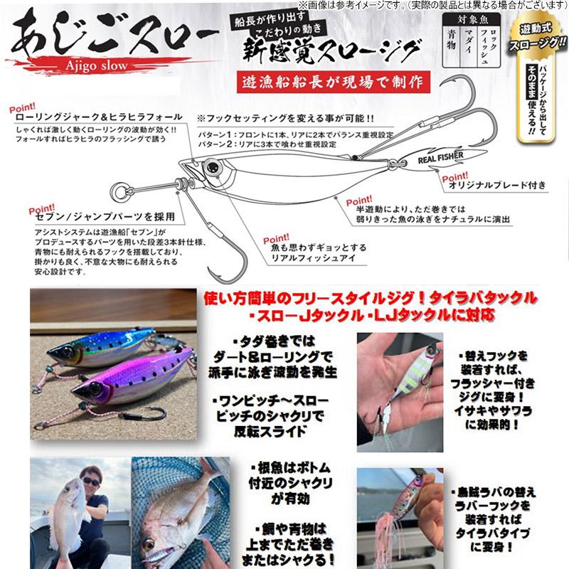 REAL FISHER（リアルフィッシャー） ○リアルフィッシャー あじご