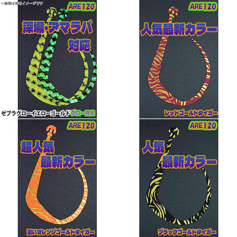 タイラバ　ネクタイ　ヘッド　まとめ売り ○松岡スペシャル タイラバネクタイ ARE アレ 120 (2) 【メール便配送