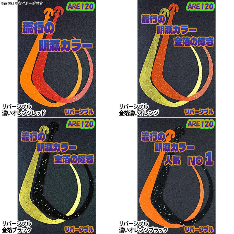 ○松岡スペシャル タイラバネクタイ ARE アレ 120 (2) 【メール便配送