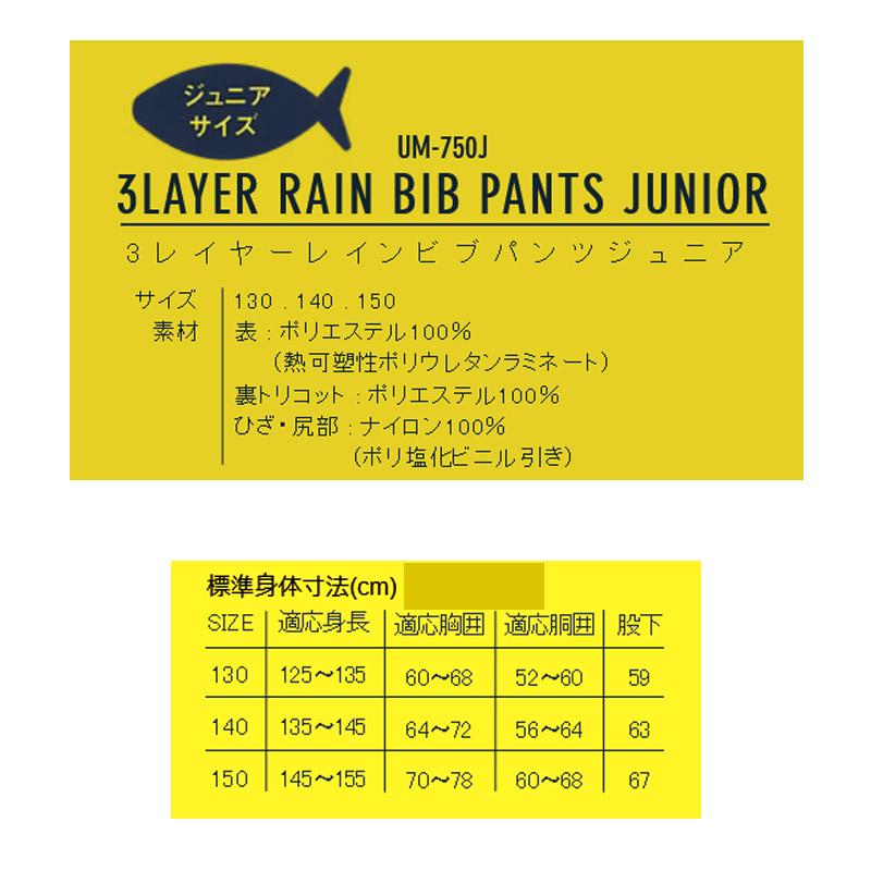 ●マック Makku ウミ UMI 3レイヤーレインビブパンツ UM-750J ジュニア (ダークブルー) 【まとめ送料割】の画像