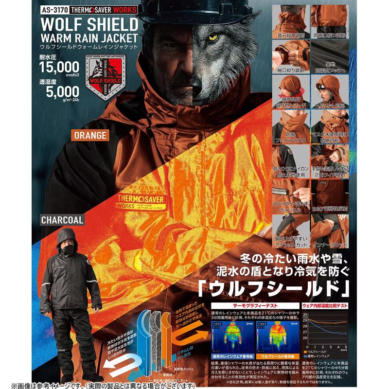 Makku（マック） ○マック ウルフシールドウォームレインジャケット AS