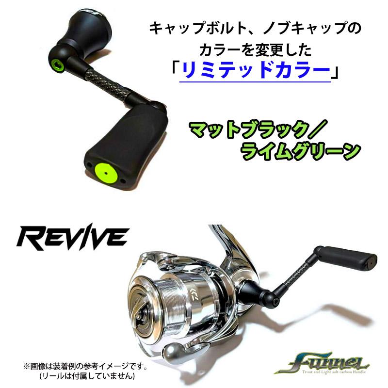リバイブ ファンネル RF-45DA-S ダイワ用 45mmリヴァイブ リヴァイブ ファンネル スピニングカーボンハンドル ダイワ用45mm RF