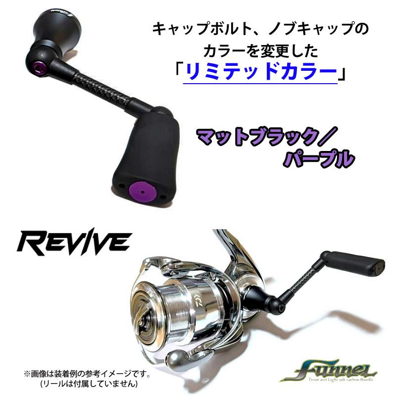 リヴァイブ ファンネル シングルスピニングカーボンハンドル ダイワ用