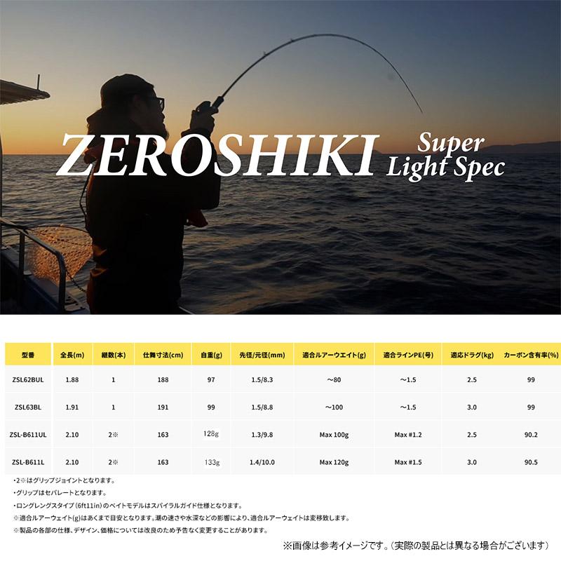 ZENITH（ゼニス） 【在庫限定40％OFF】ゼニス ゼロシキ スーパーライト