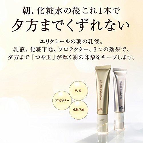 エリクシール シュペリエル デーケアレボリューション W 2 (SPF30 